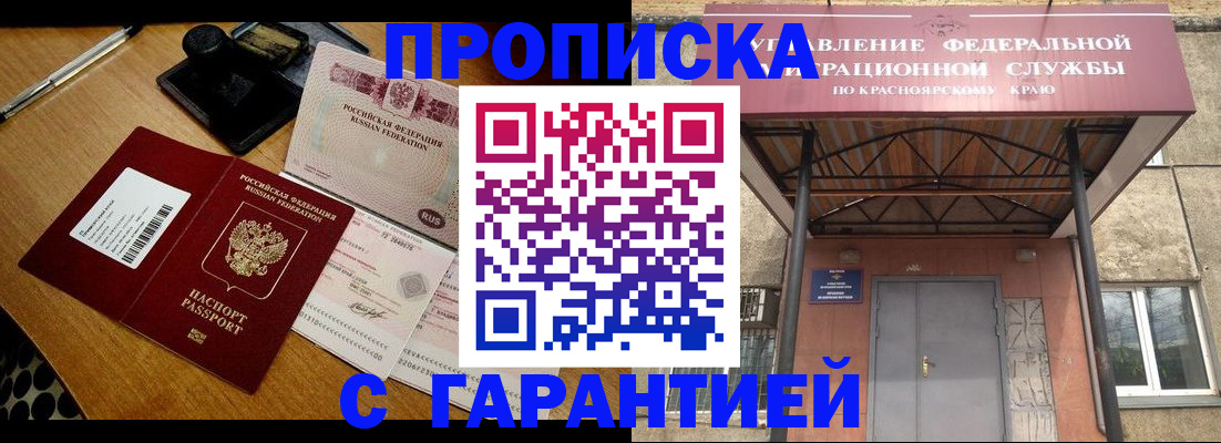 купить прописку в Жуковке