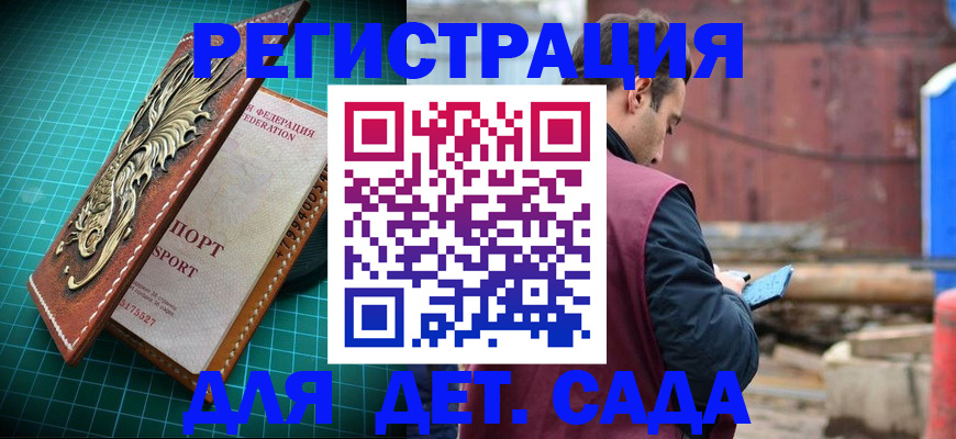 прописка регистрация в Жуковке