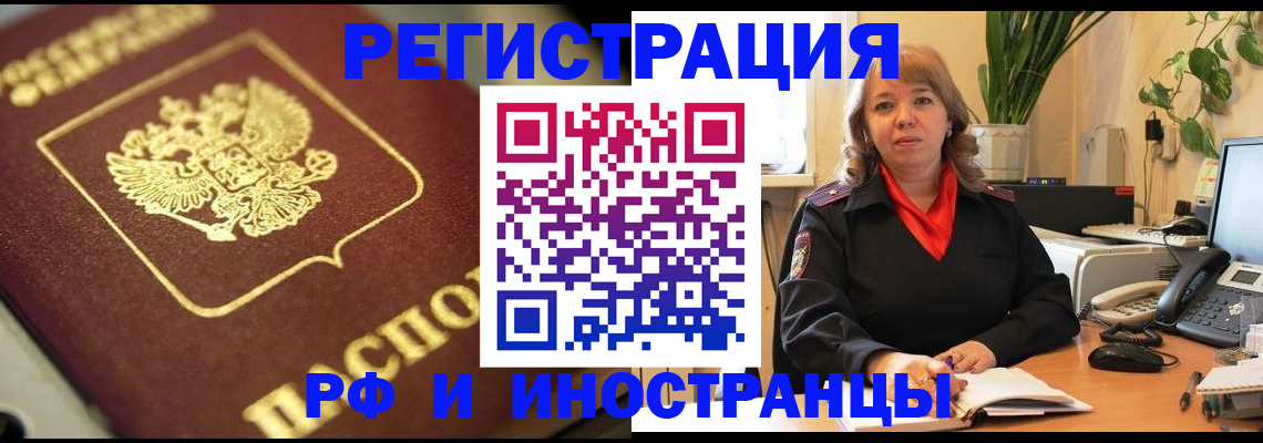 прописка для работы в Жуковке