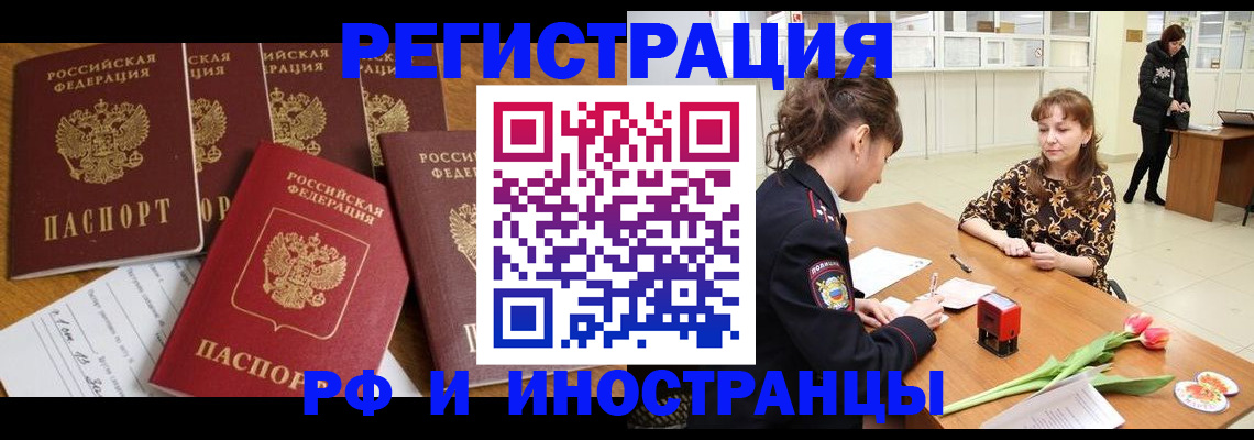 регистрация в Жуковке