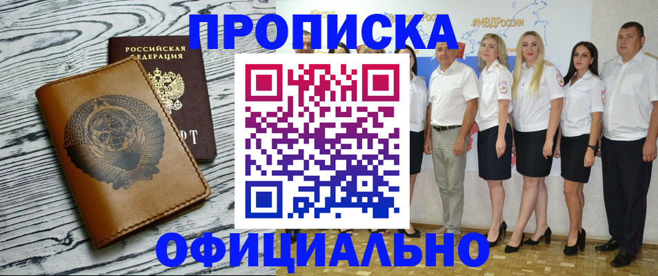 временная регистрация недорого в Жуковке