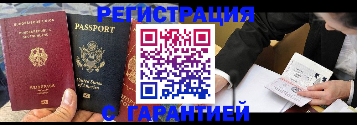 временная регистрация для школы в Жуковке