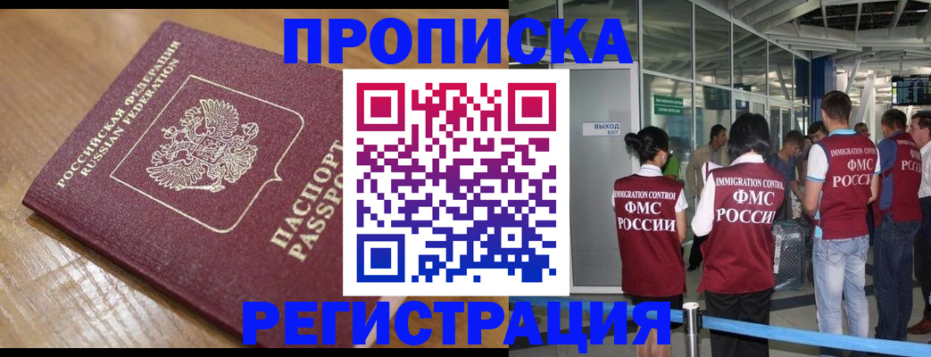 временная регистрация в квартире в Жуковке